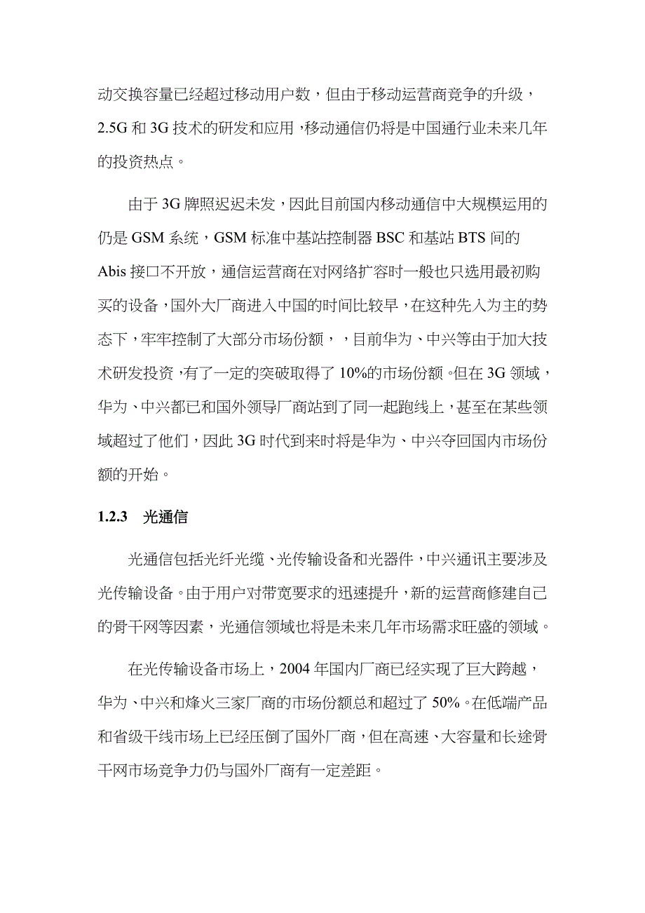 中兴通讯财务分析报告_第4页