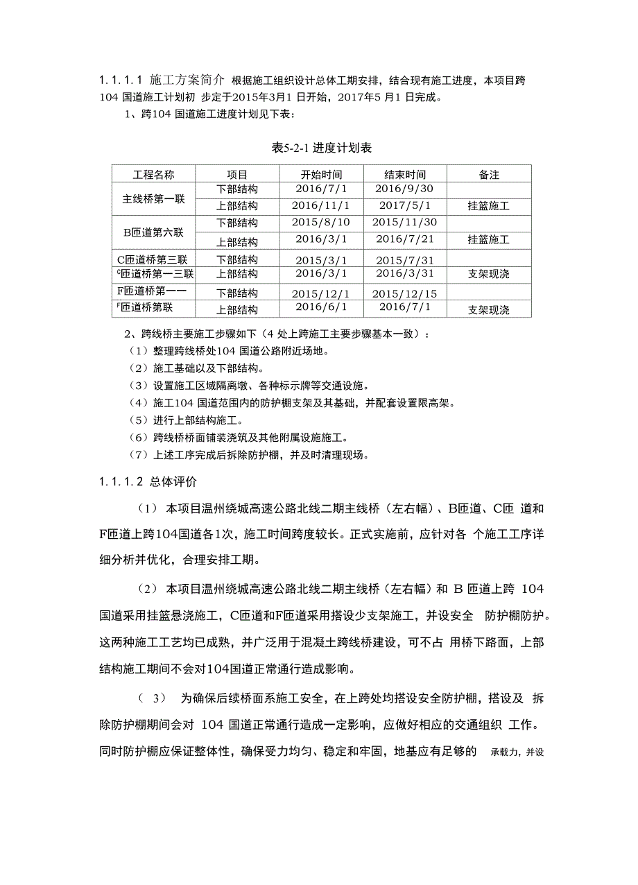 《挂篮施工方案》word版_第1页