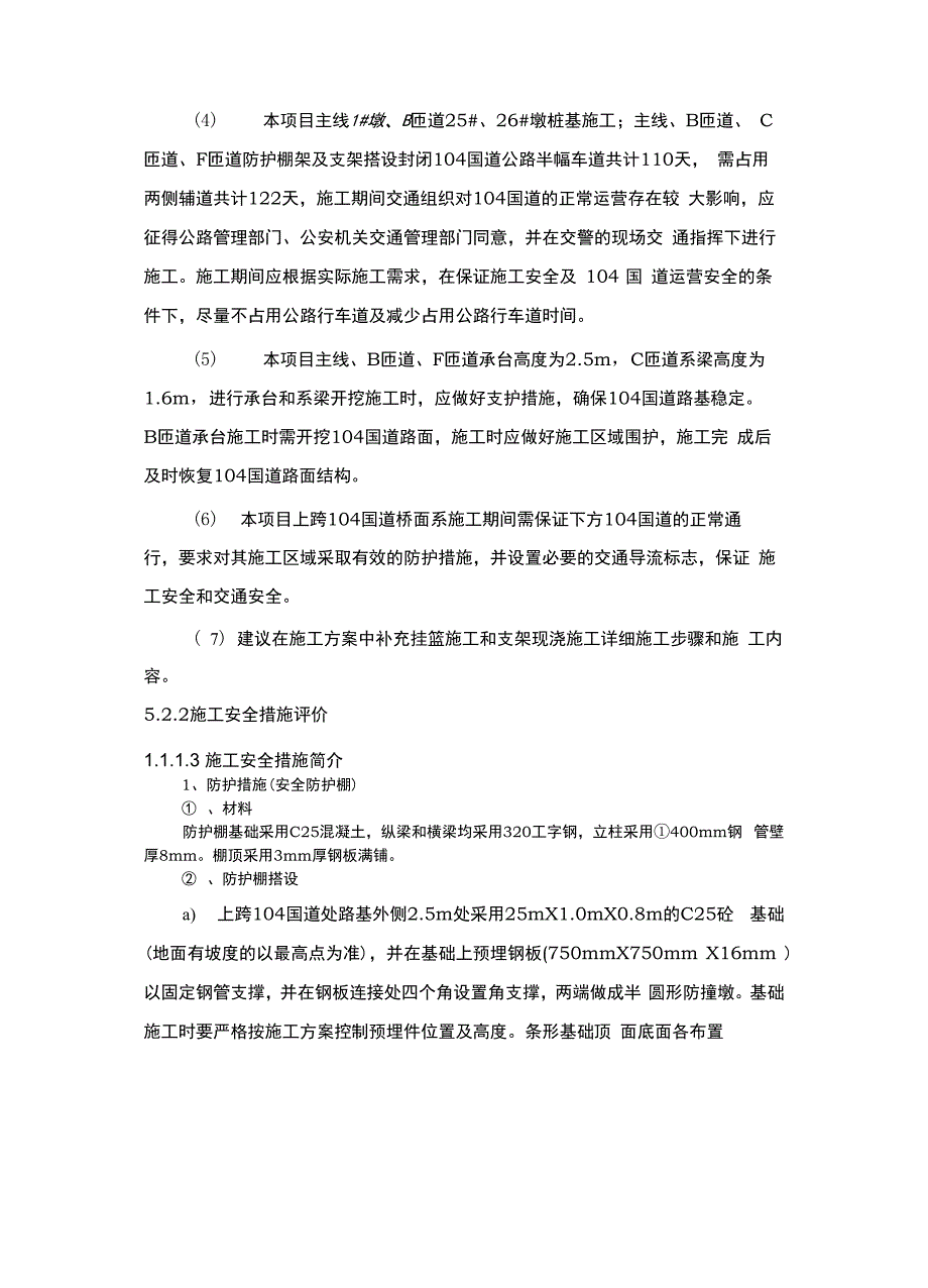 《挂篮施工方案》word版_第3页