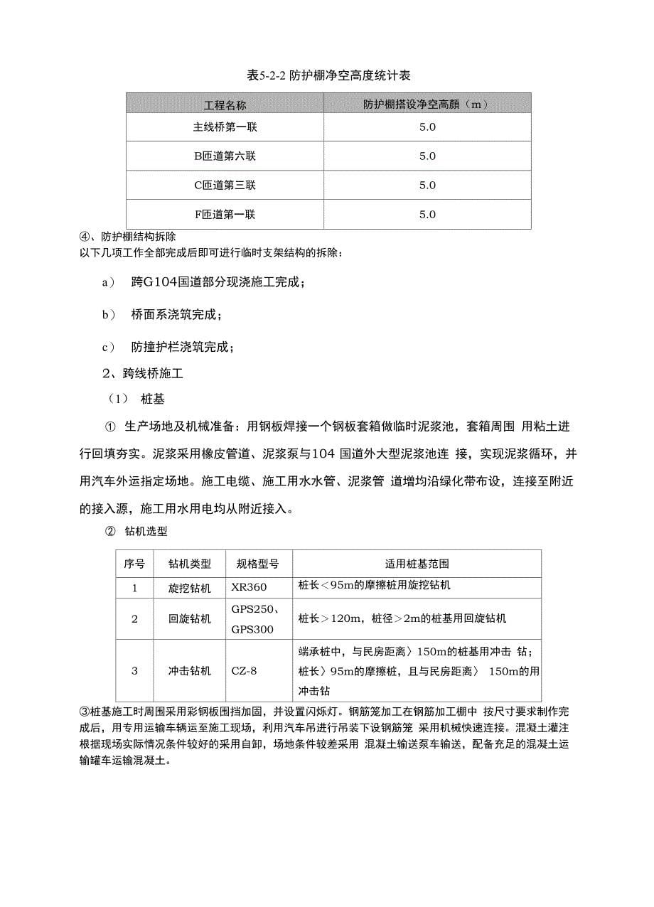 《挂篮施工方案》word版_第5页