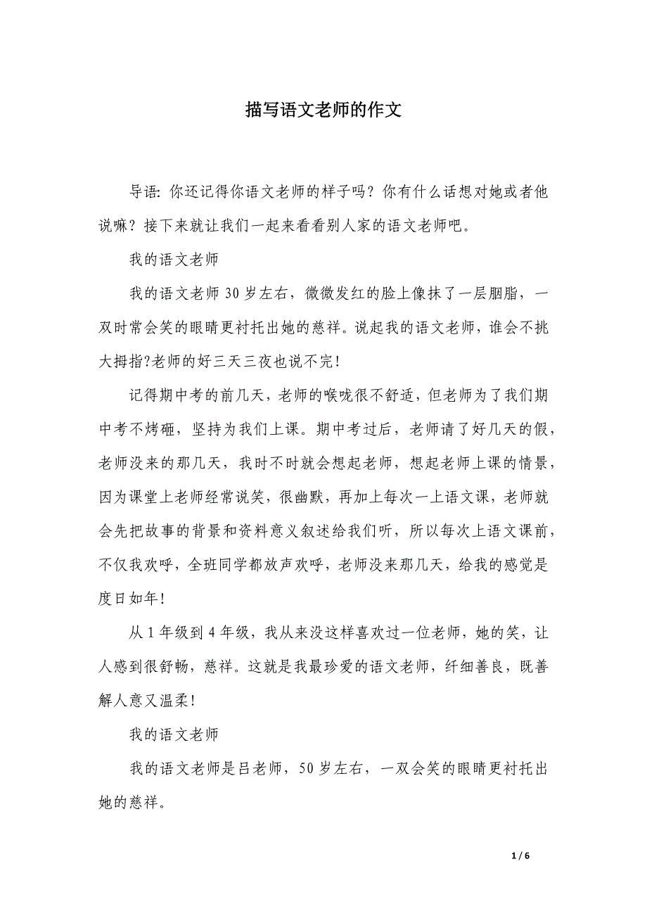 描写语文老师的作文_第1页
