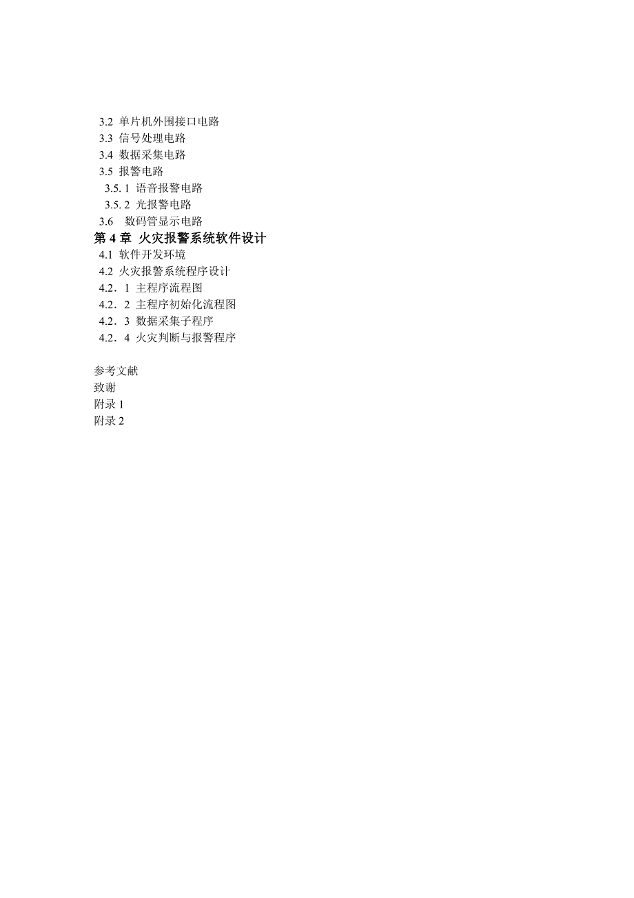 基于51单片机火灾报警系统设计_第4页