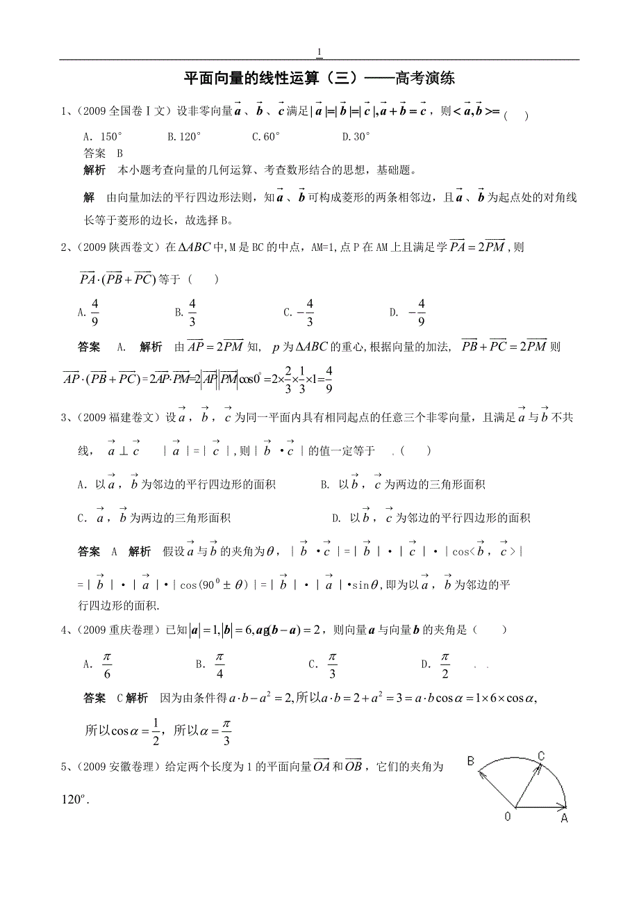 平面向量练习题(高考演练)带答案.doc_第1页