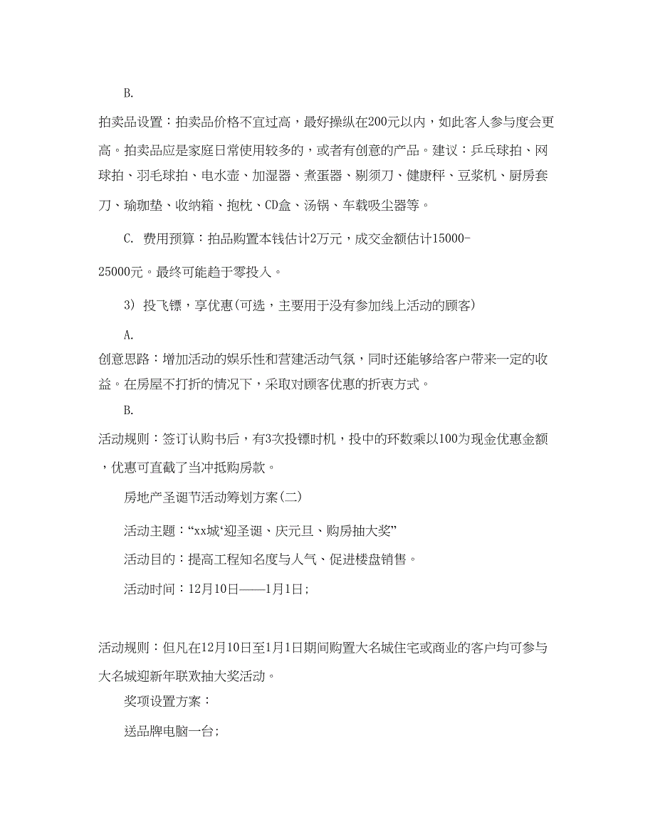 2023房地产策划方案推荐例文合集5篇.docx_第3页