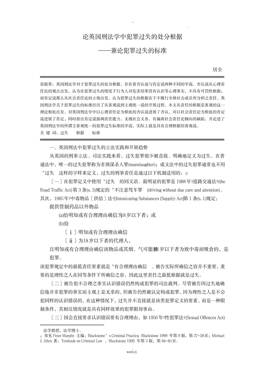 论英国刑法中犯罪过失根据_法律-刑法_第1页