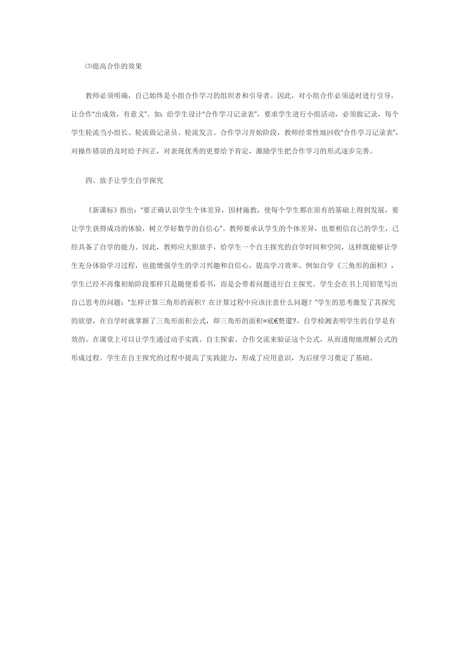 小学生小学数学自学能力的培养.doc_第3页