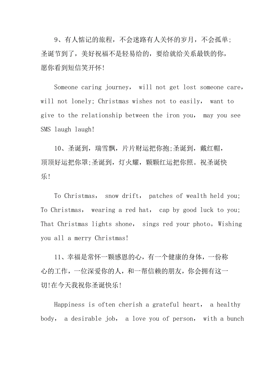 圣诞节英文句子带翻译_第4页