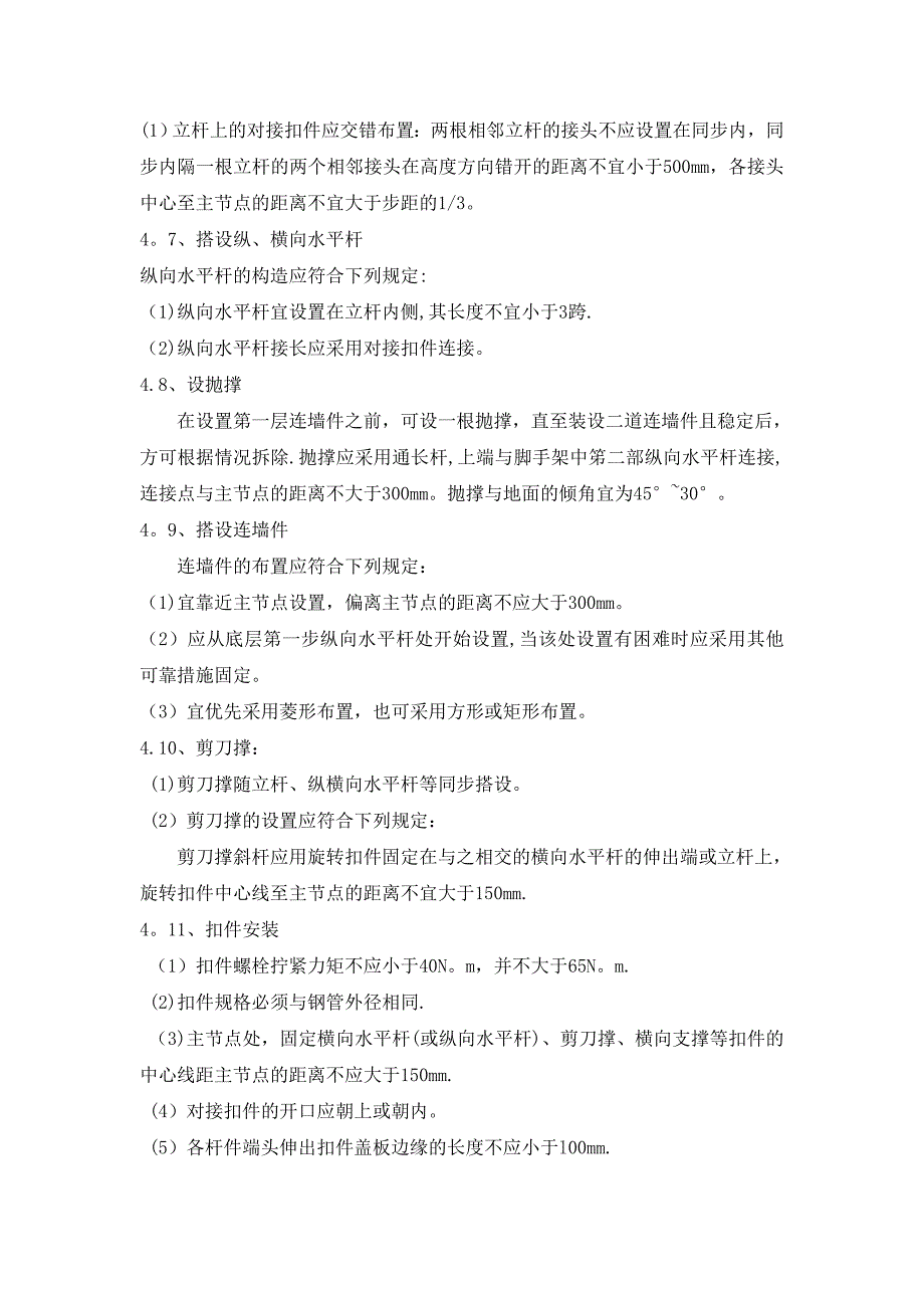 【精品施工方案】落地式卸料平台施工方案(5).doc_第4页