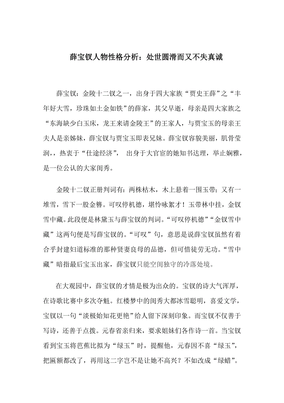 薛宝钗人物性格分析.doc_第1页
