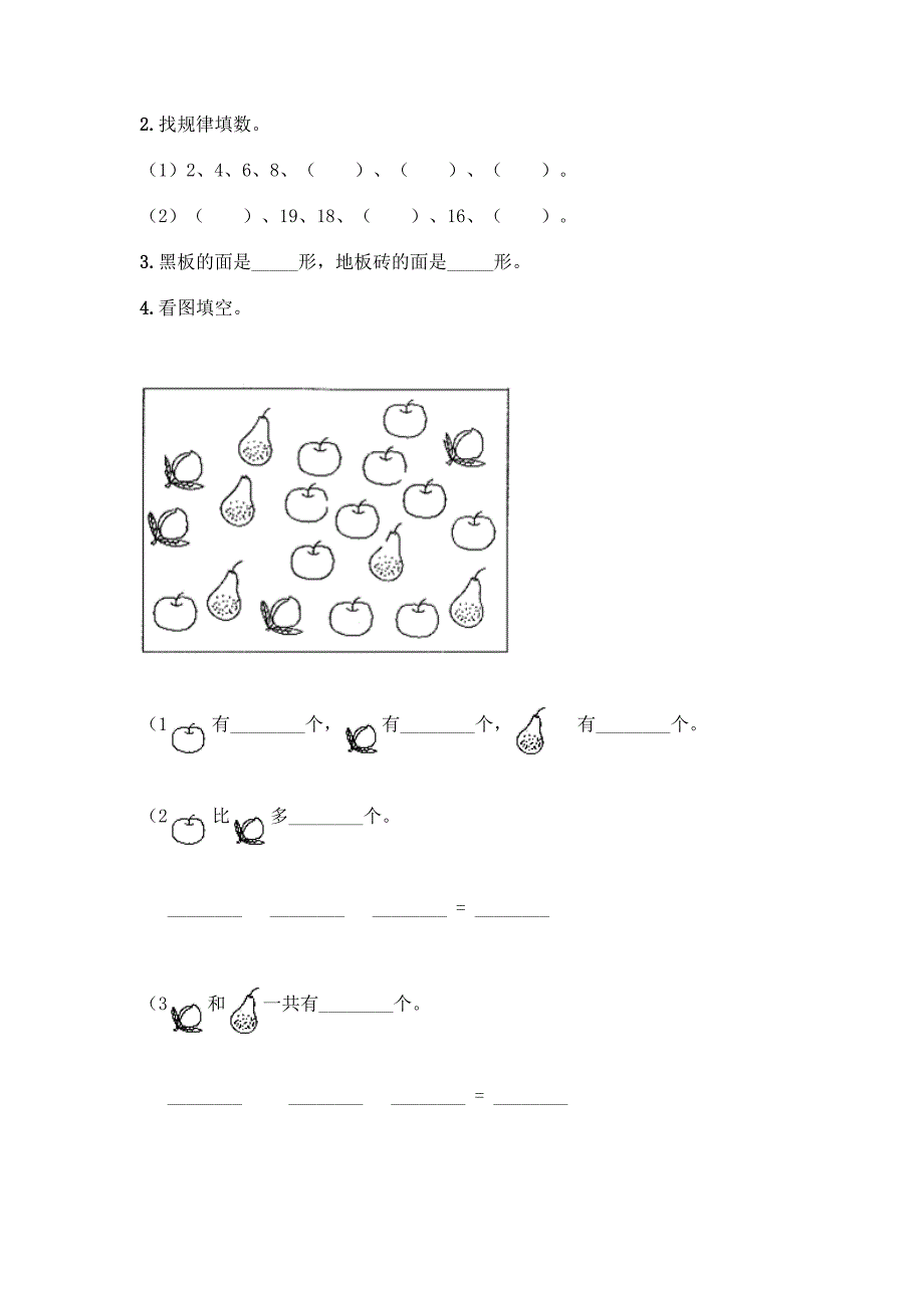 人教版小学一年级下册数学期中测试卷带答案(精练).docx_第3页