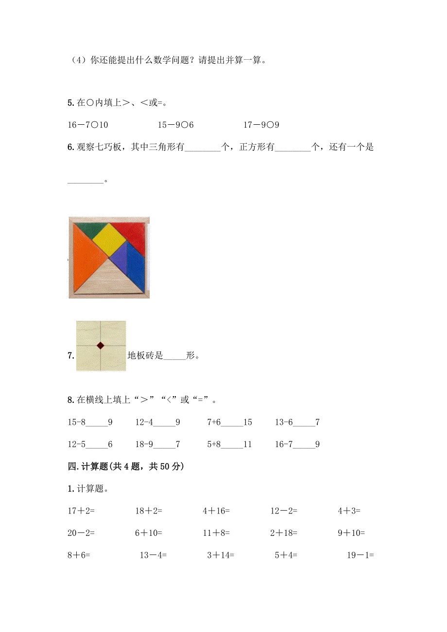 人教版小学一年级下册数学期中测试卷带答案(精练).docx_第4页