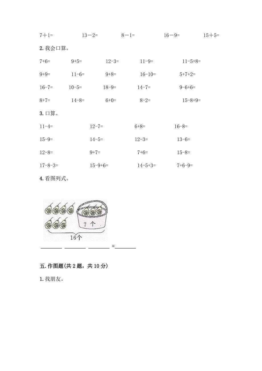 人教版小学一年级下册数学期中测试卷带答案(精练).docx_第5页