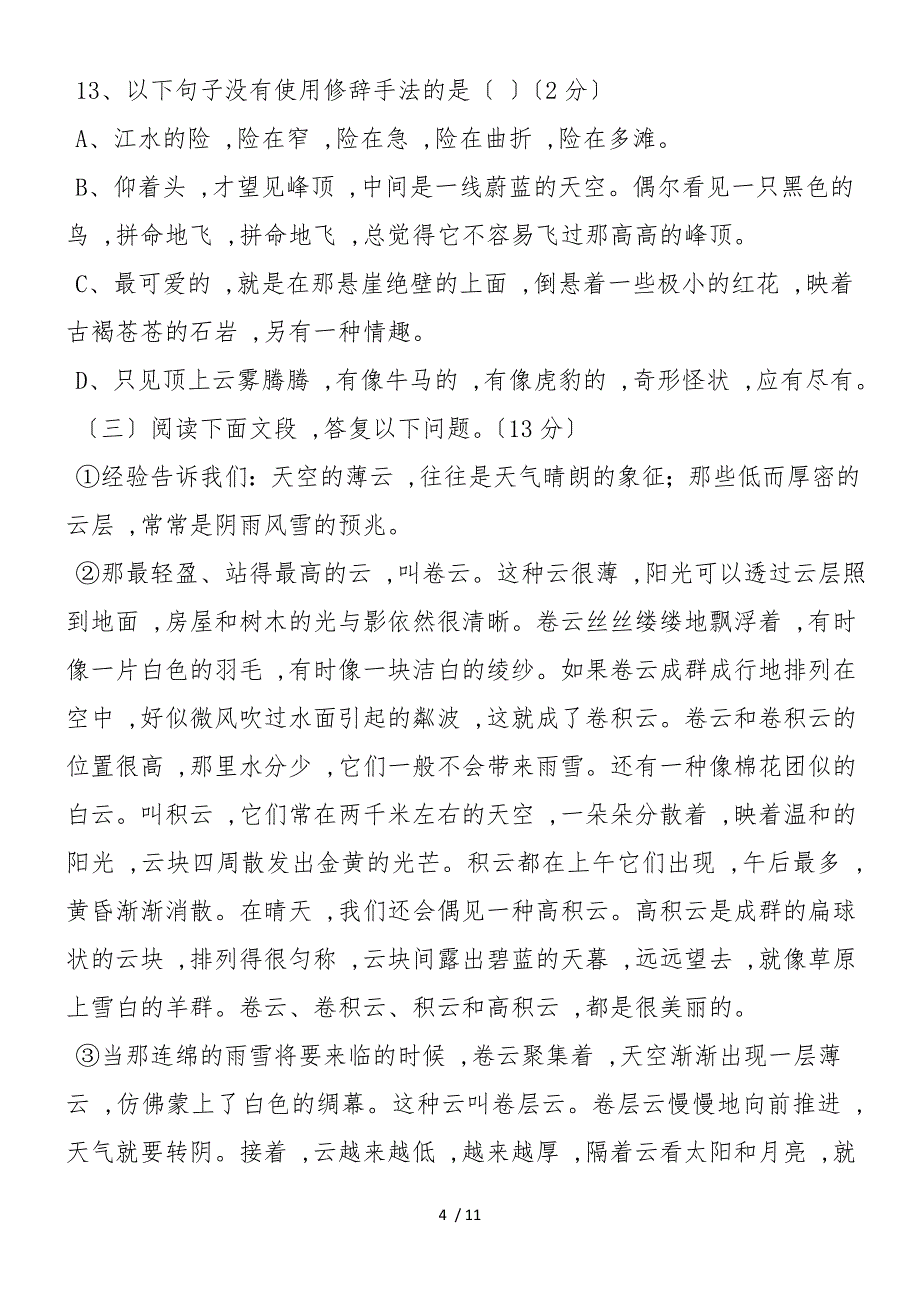 福州市泉港区中考语文试卷及答案_第4页