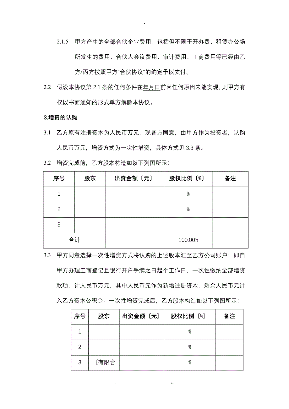 股权投资协议范本_第3页