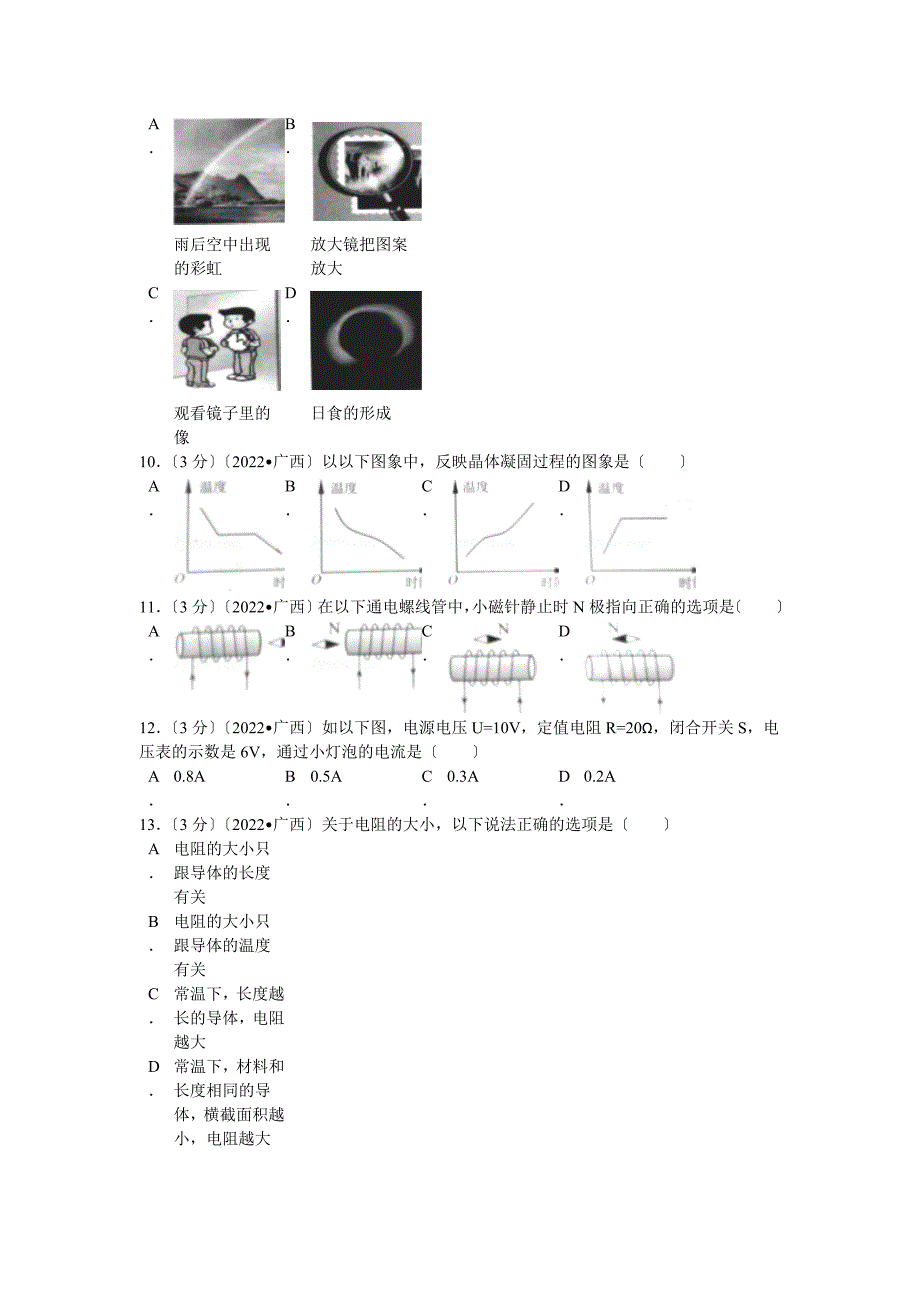 2022年广西来宾市中考物理试卷解析.docx_第2页