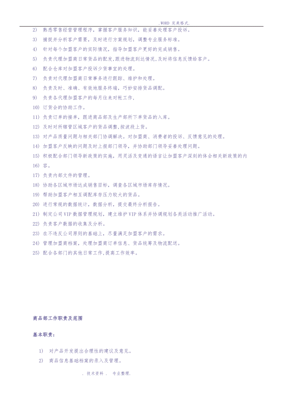 服装公司营运部各岗位职责和工作内容（天选打工人）.docx_第2页