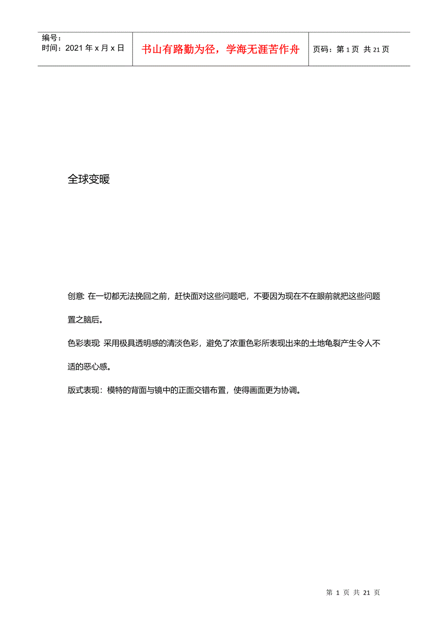 创意广告作品分析_第1页