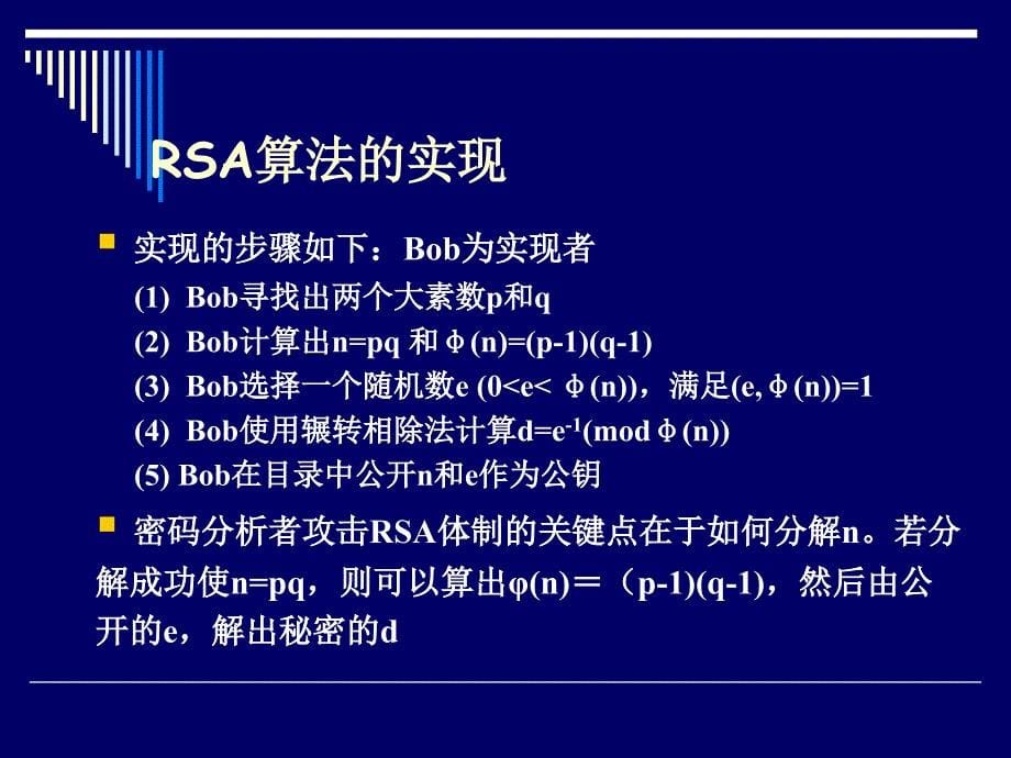 sa算法及安全性分析_第5页