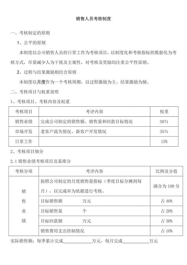 销售人员考核制度