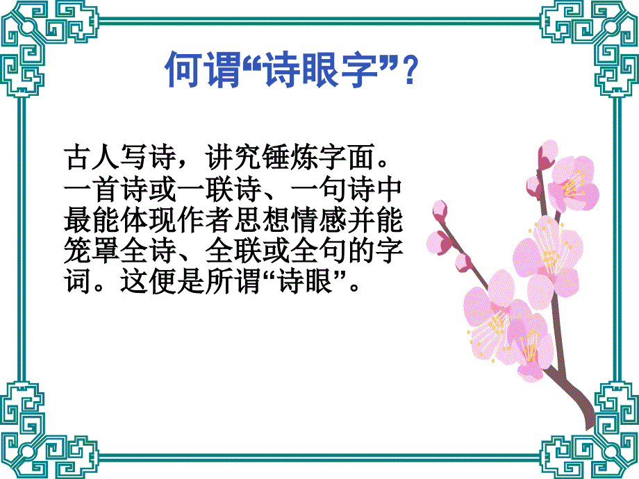 《诗歌期末复习》PPT课件_第2页