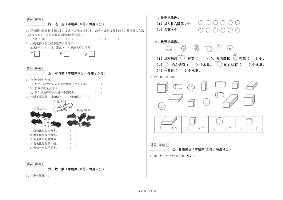 日喀则市2019年一年级数学上学期每周一练试卷 附答案.doc_第2页