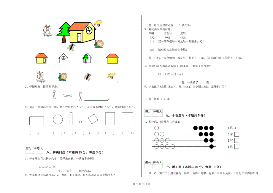 日喀则市2019年一年级数学上学期每周一练试卷 附答案.doc_第3页