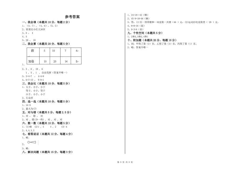 日喀则市2019年一年级数学上学期每周一练试卷 附答案.doc_第5页