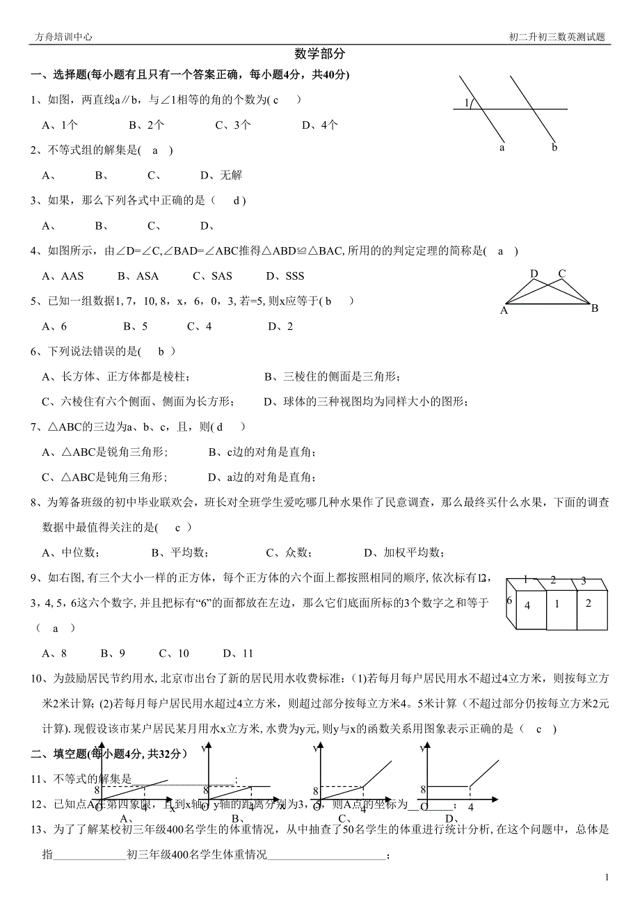 初二数学上册期末考试试题及答案_第1页