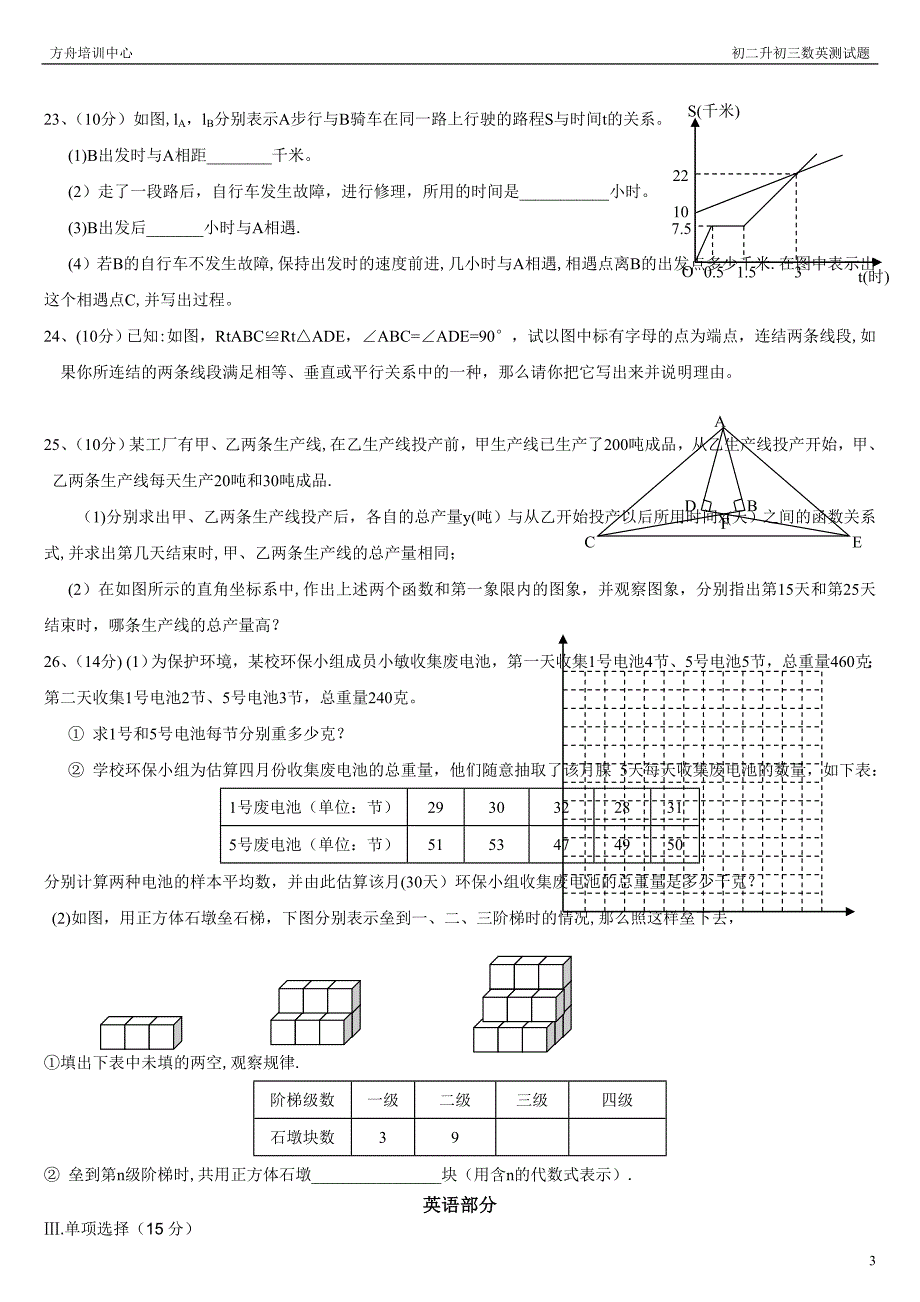 初二数学上册期末考试试题及答案_第3页