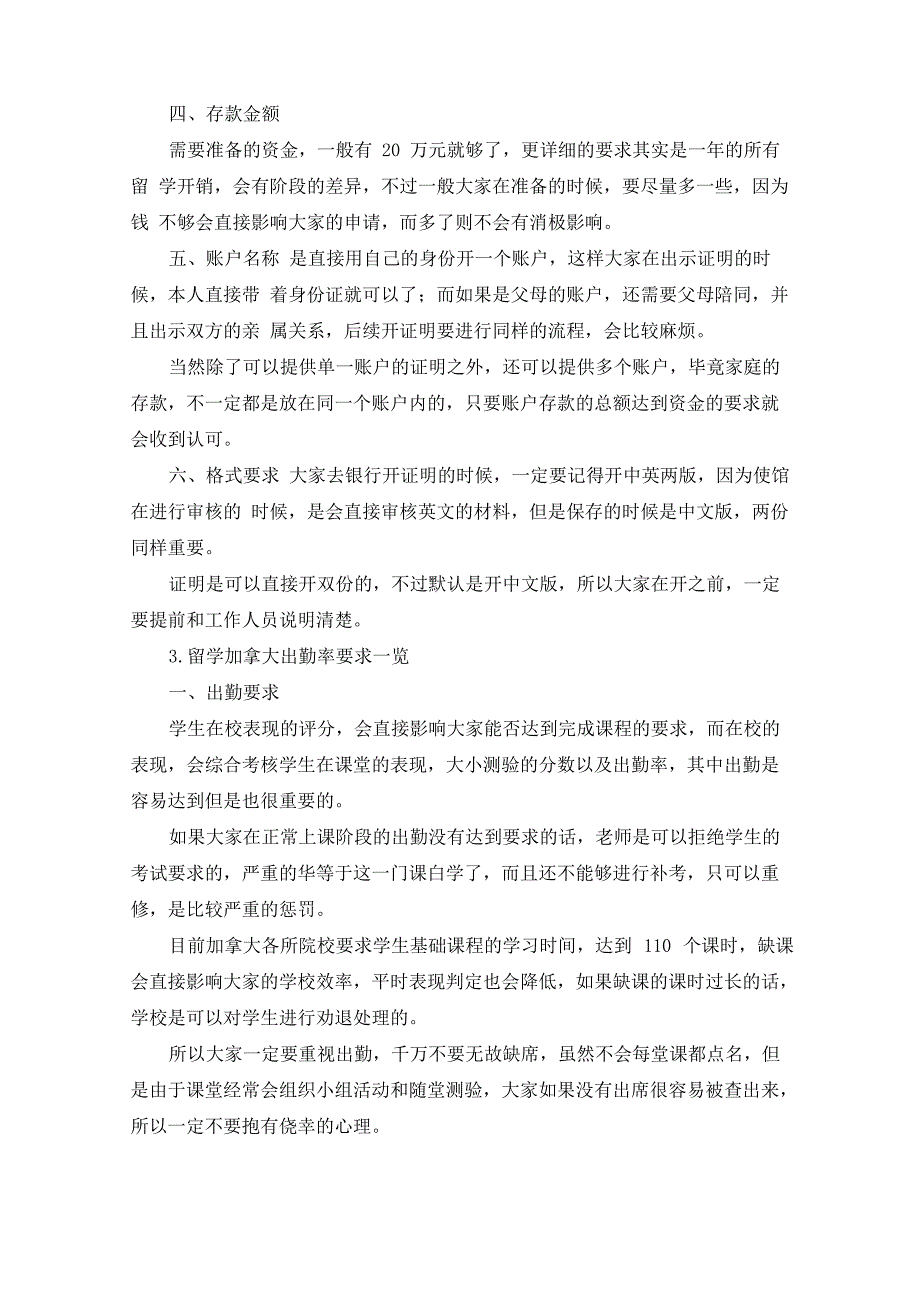 加拿大留学签证申请的必备条件(最新)_第2页