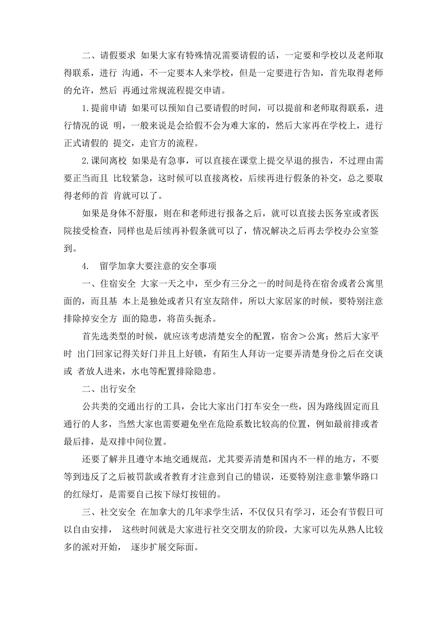 加拿大留学签证申请的必备条件(最新)_第3页