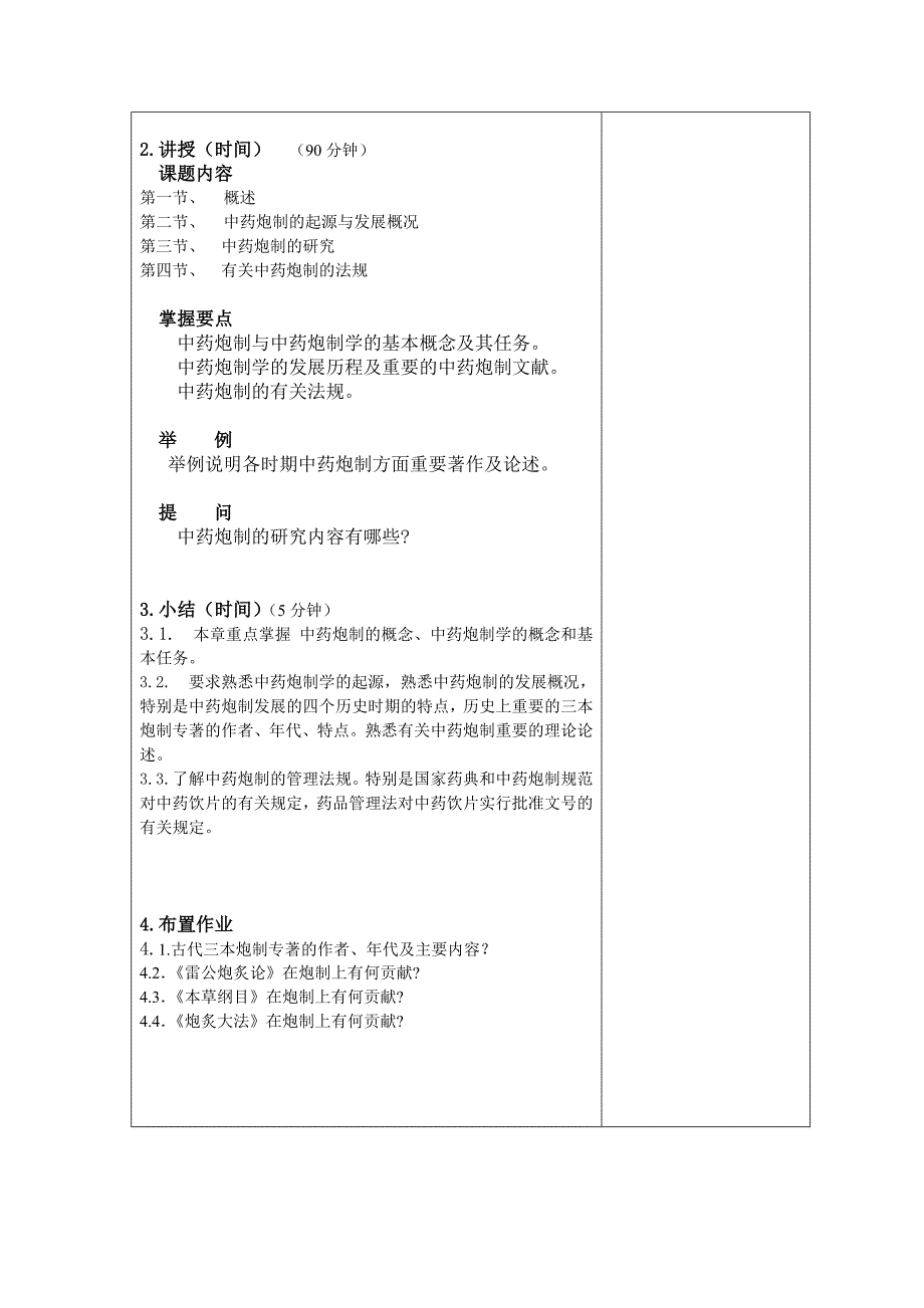 中药炮制学教案_第3页