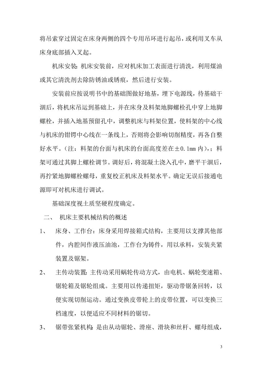 锯床使用说明书_第3页