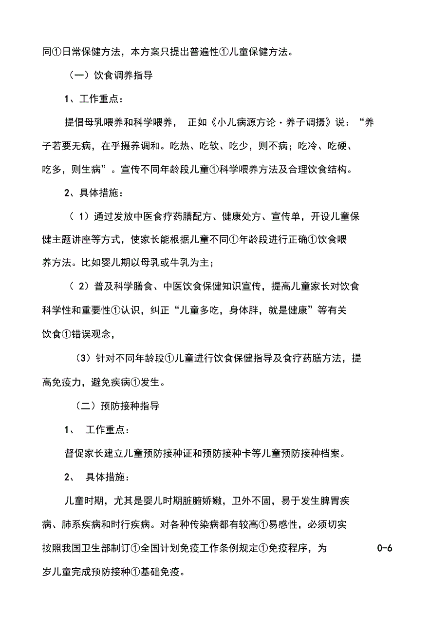 儿童中医保健方案_第2页