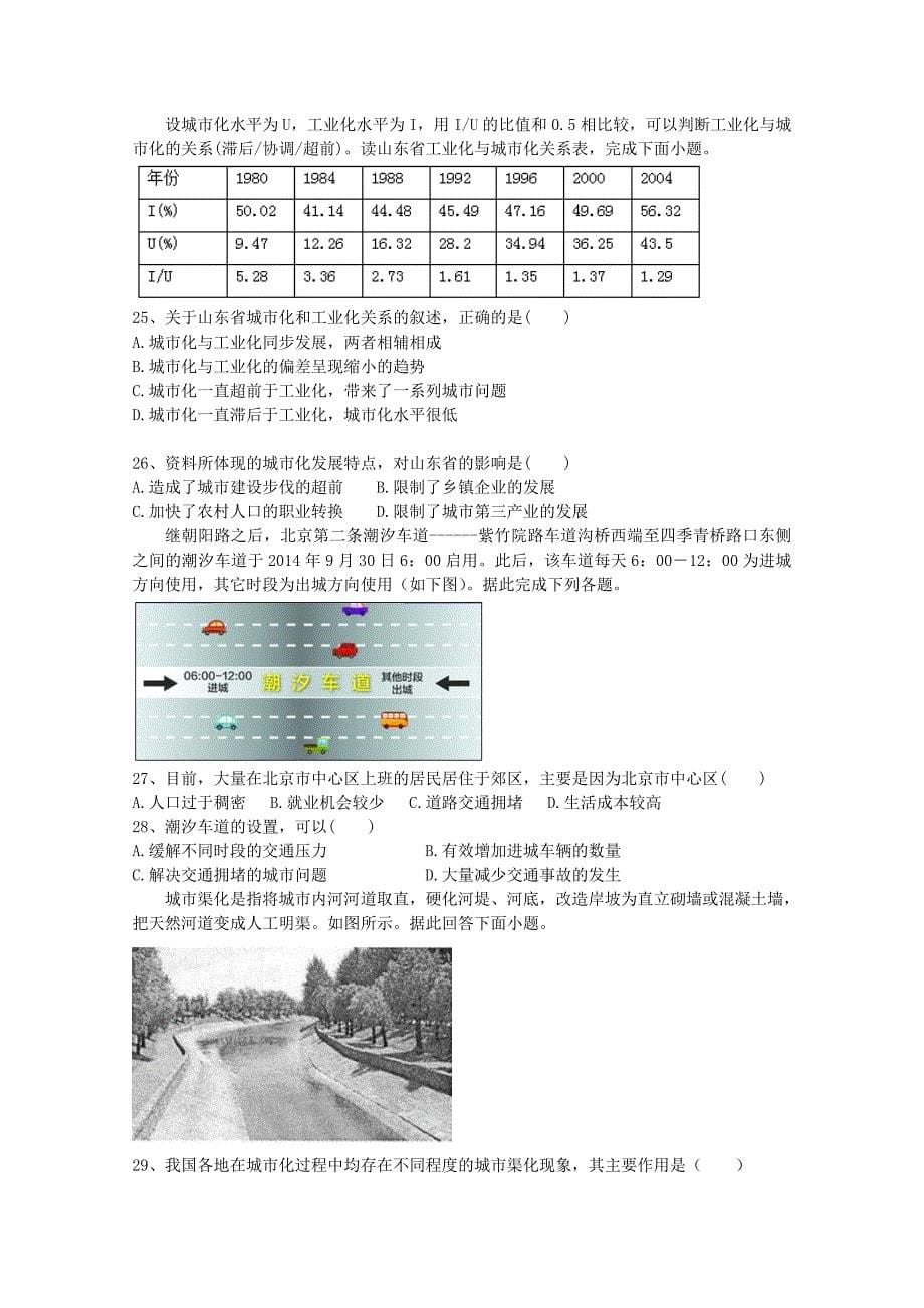 福建省龙海市 高一下学期第一次月考4月地理Word版含答案_第5页