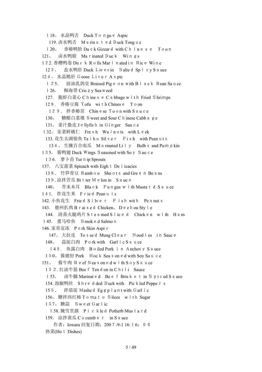 饭店菜单中英文_第5页