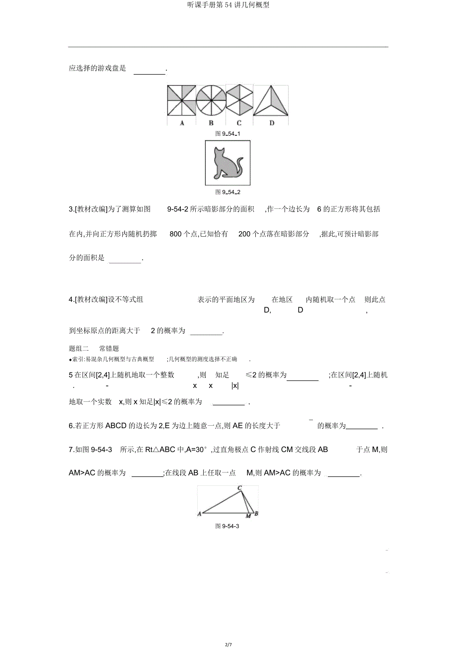 听课手册第54讲几何概型.doc_第2页