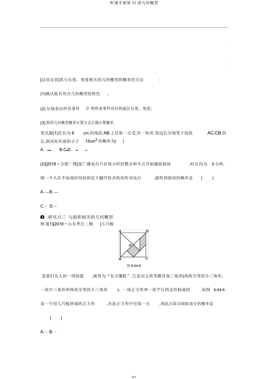 听课手册第54讲几何概型.doc_第4页