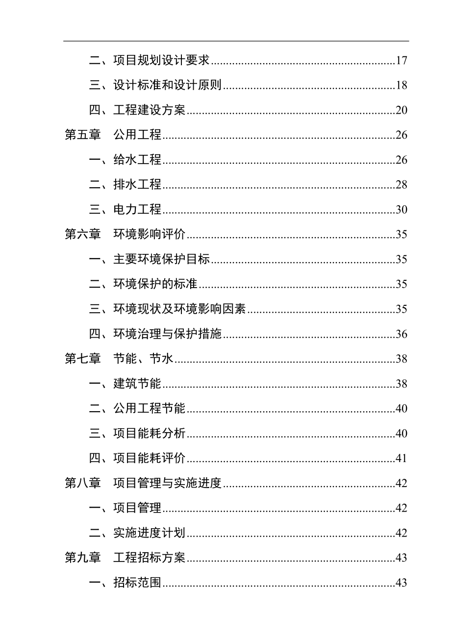 民俗博物馆项目可研报告书.doc_第2页