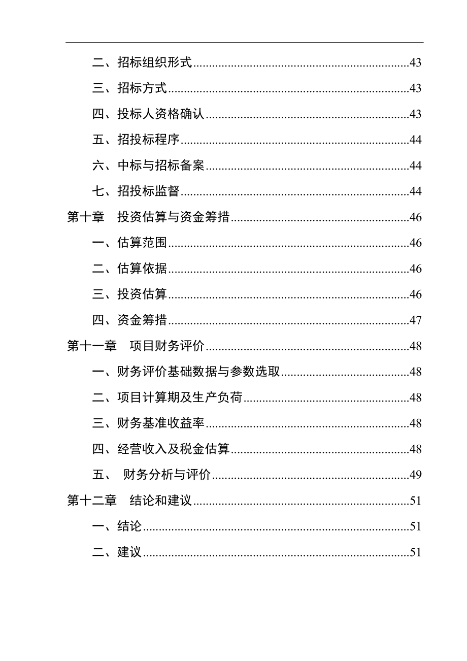 民俗博物馆项目可研报告书.doc_第3页