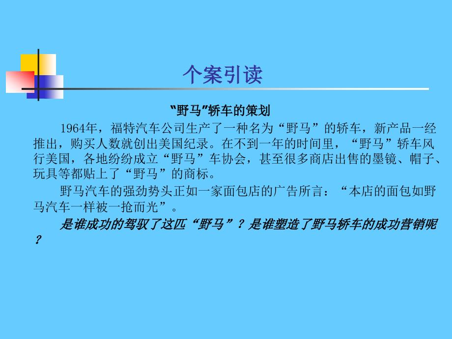 市场营销策划的环境分析_第3页