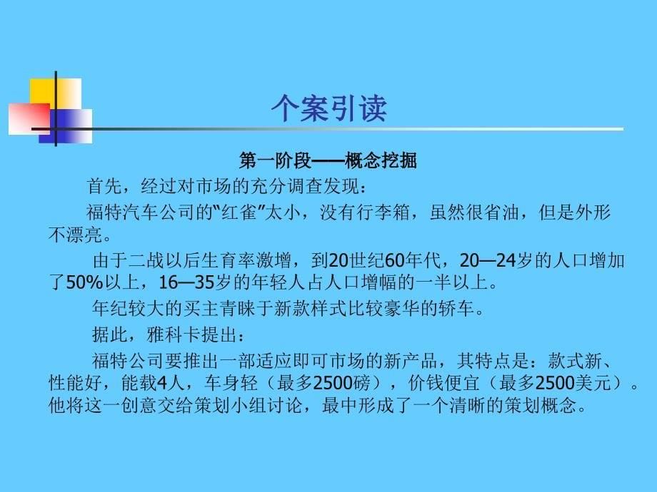 市场营销策划的环境分析_第5页