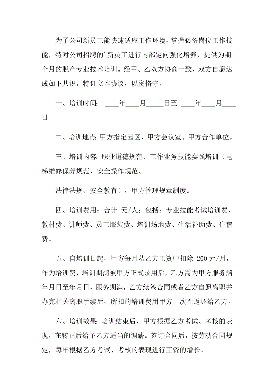 2022年安全培训协议书三篇_第4页