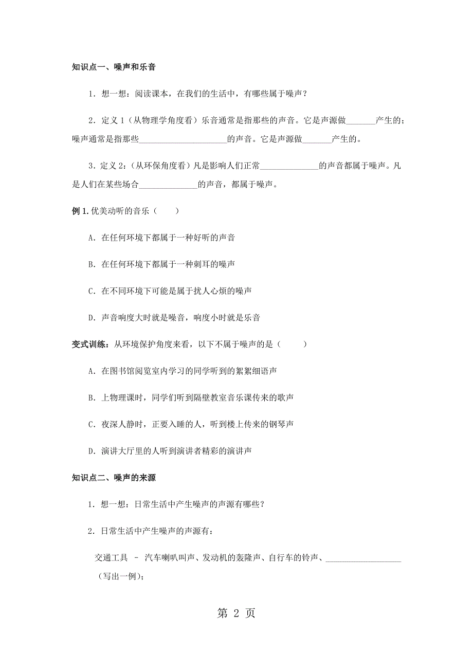 2023年苏科版八年级噪声及控制学案无答案.docx_第2页