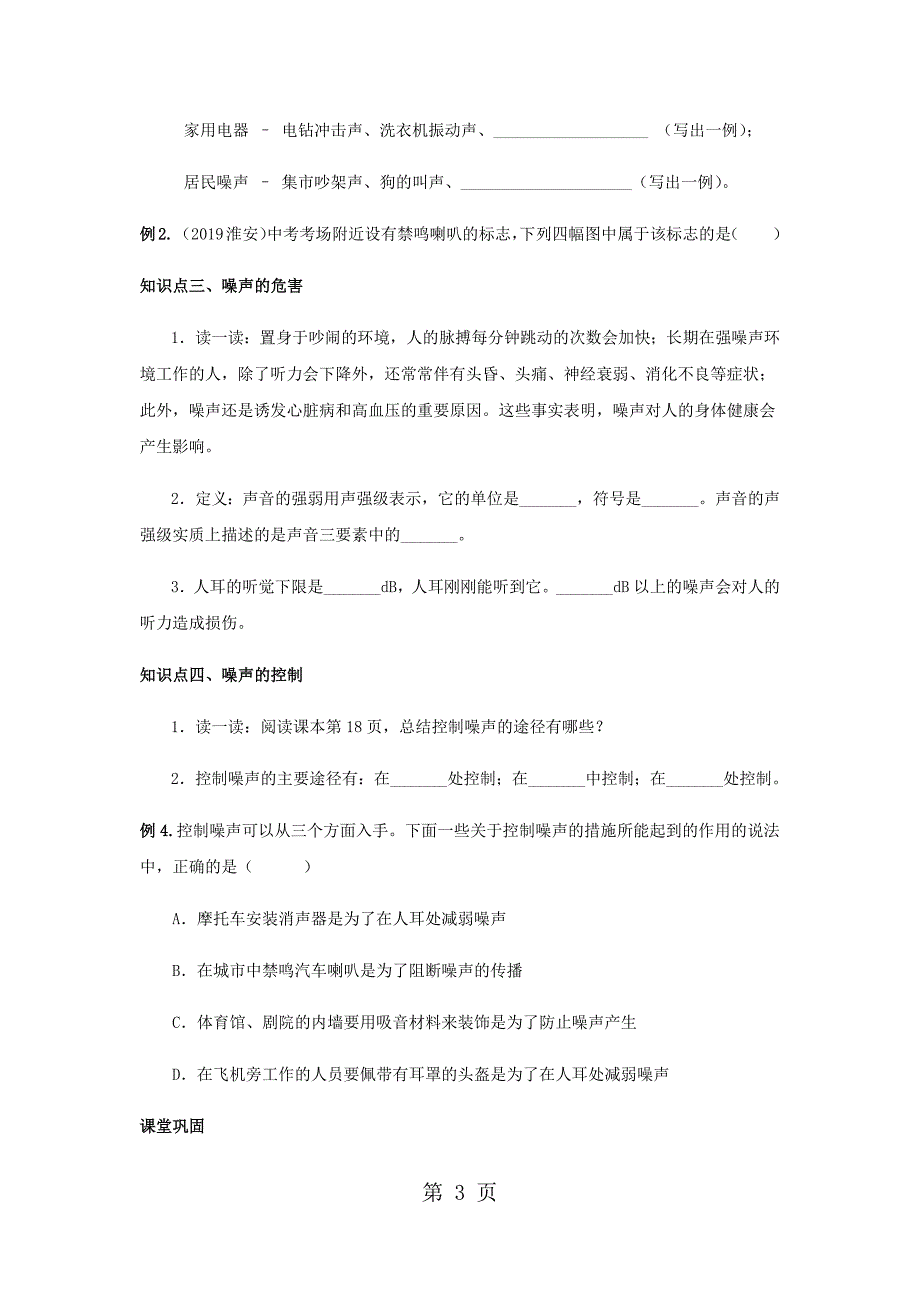 2023年苏科版八年级噪声及控制学案无答案.docx_第3页