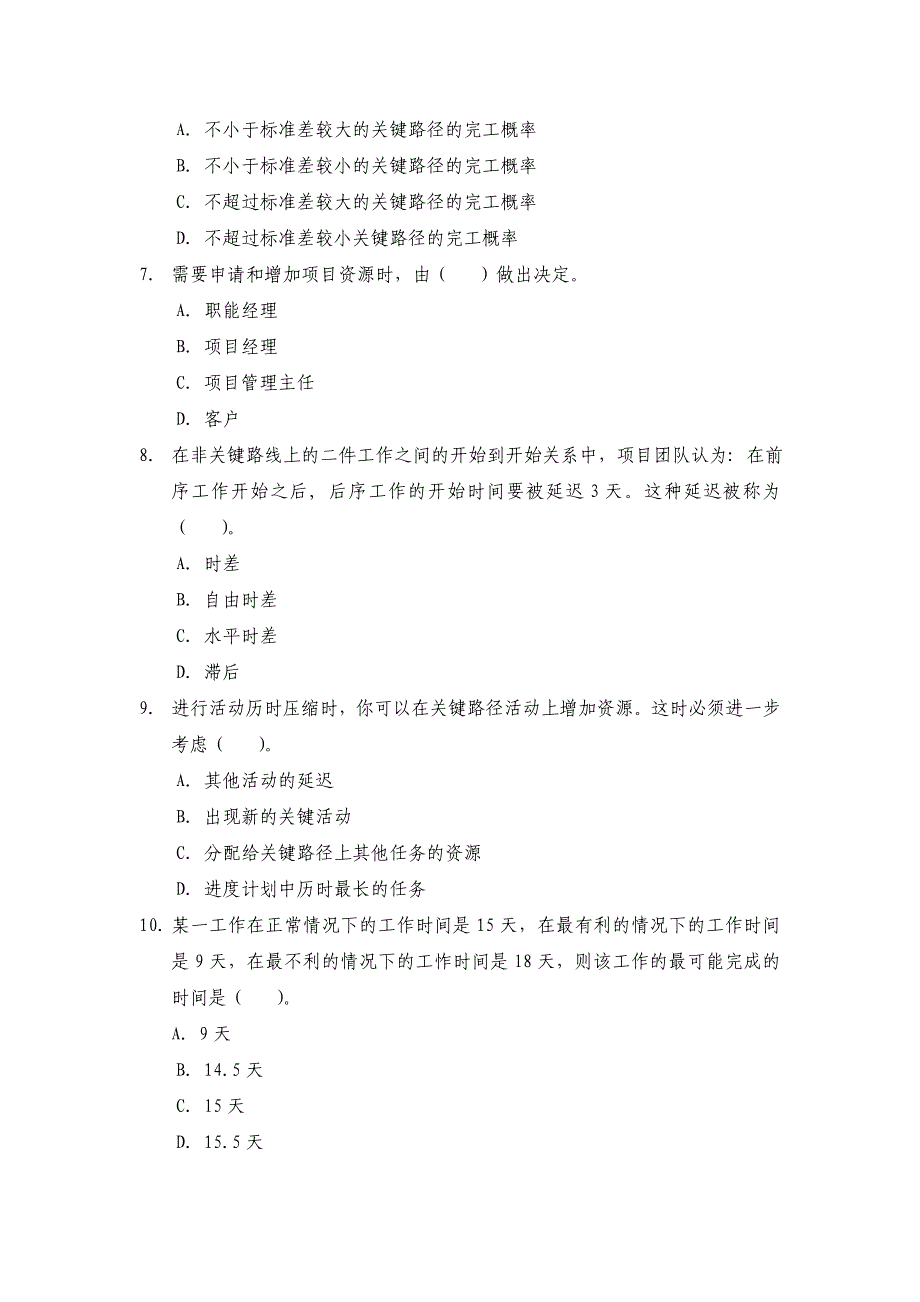 项目时间管理习题_第2页