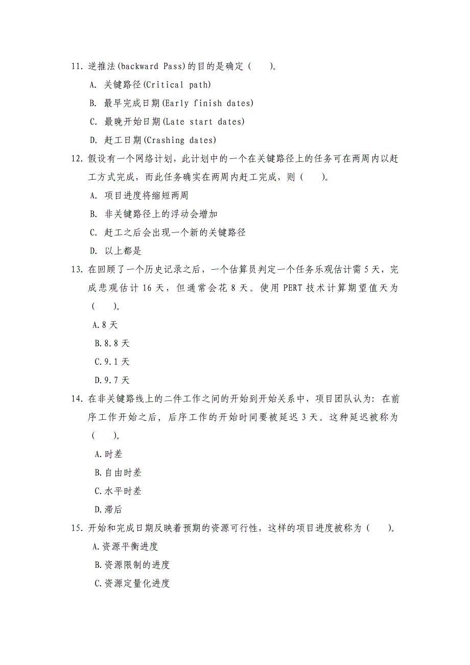 项目时间管理习题_第3页