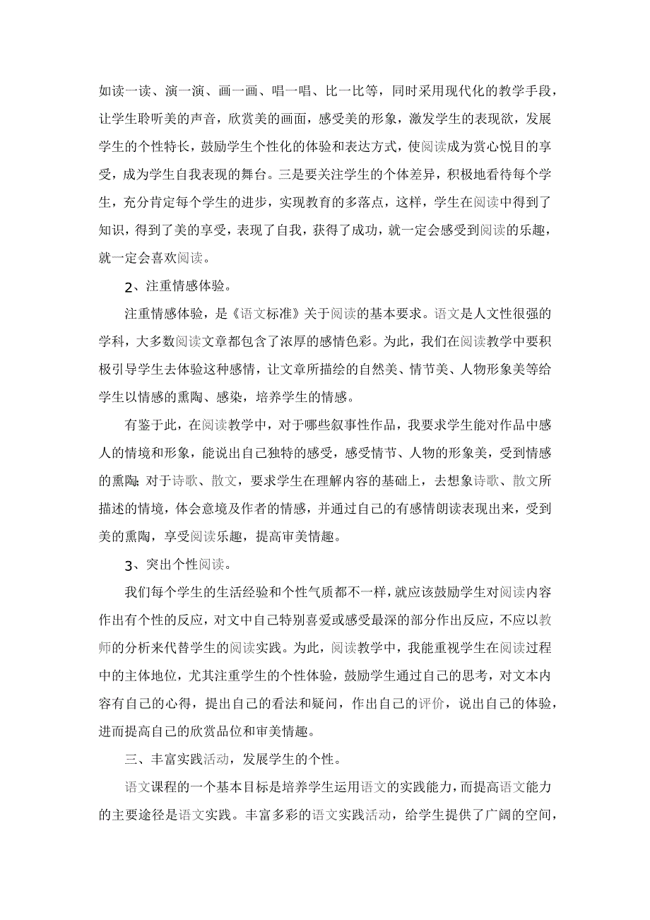 关注学生情感.docx_第3页