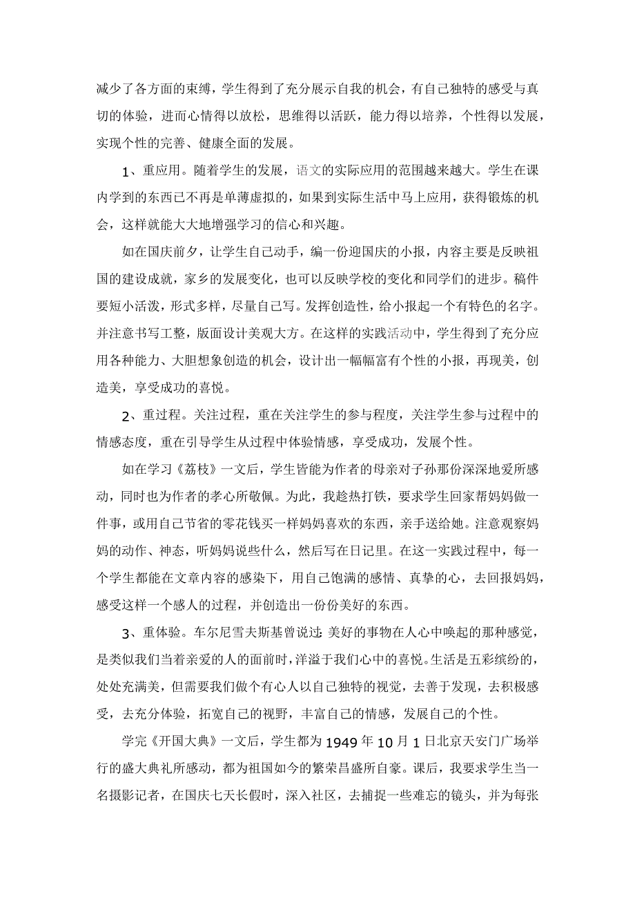 关注学生情感.docx_第4页