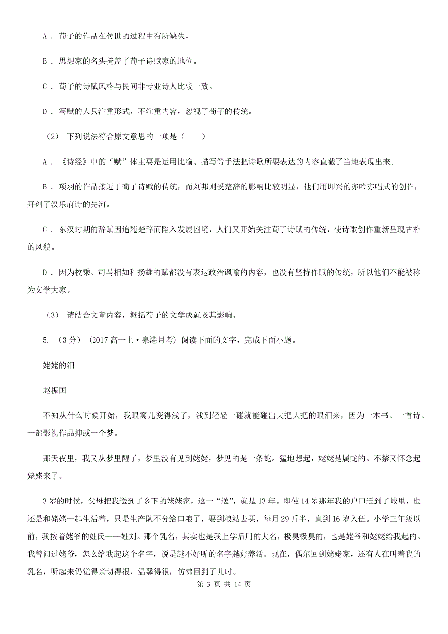 辽宁省站前区高一上学期语文期中考试试卷_第3页